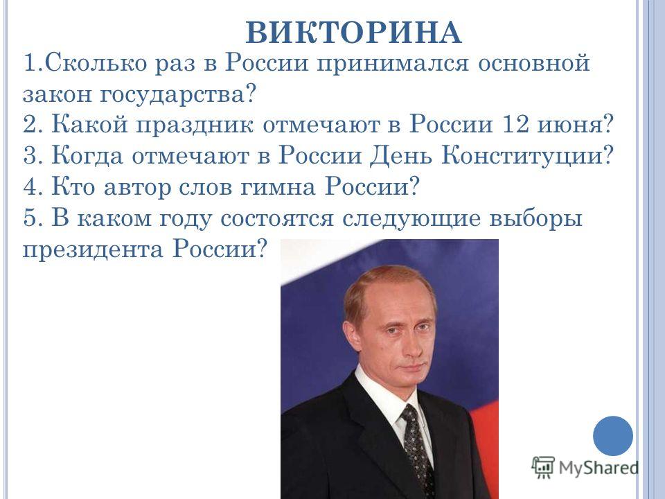 Когда день конституции россии в 2018 году Когда день конституции россии в 2018 году