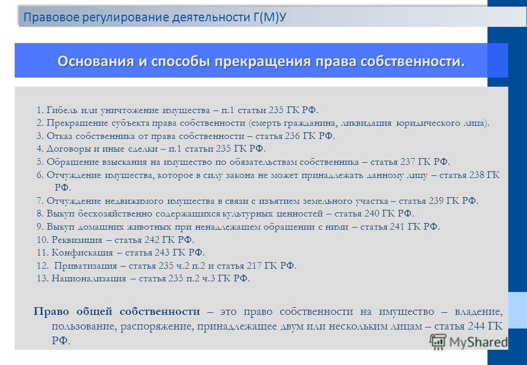 Гк рф статья236 переступили через