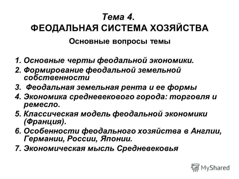 Реферат: Раннее Средневековье начало феодализма в Европе