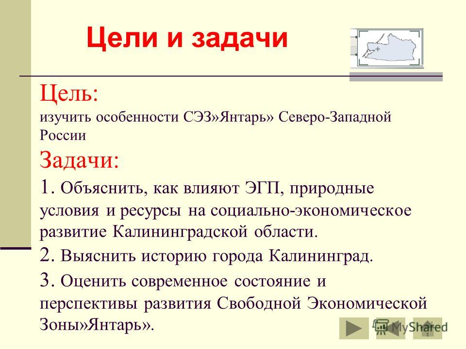 Реферат: Свободные Экономические Зоны на примере Калининградской области