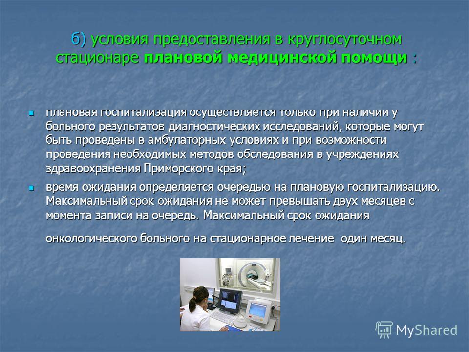 О территориальной програмке муниципальных гарантий й мед помощи в приморском крае О территориальной програмке муниципальных гарантий й мед помощи в приморском крае