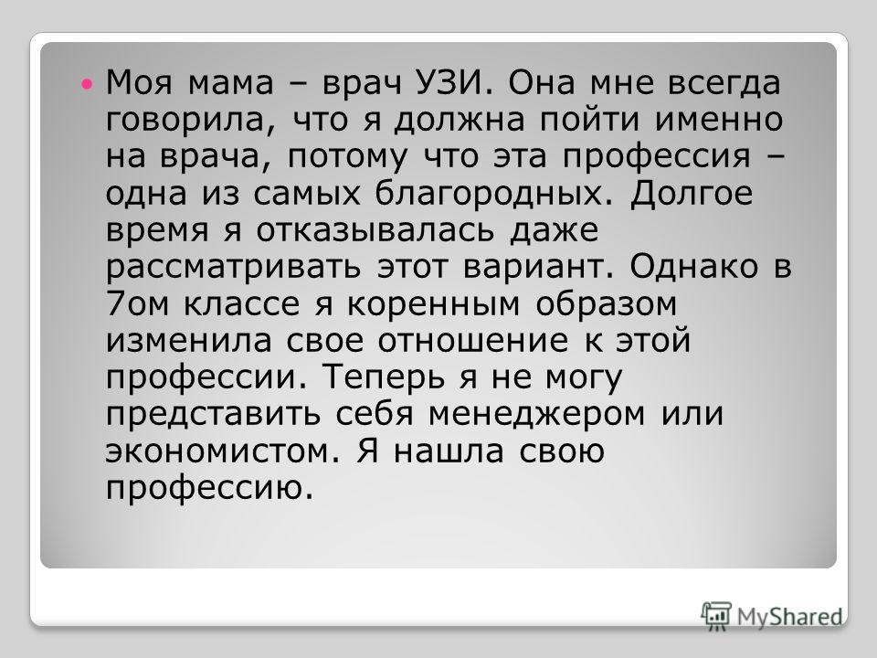 Я Хочу Стать Врачом Сочинение Я Хочу Стать Врачом Сочинение