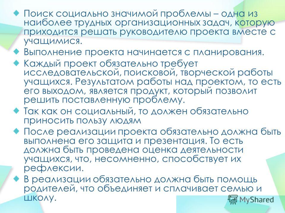 Презентация на тему "Задачи и трудности подросткового возраста" скачать бесплатн