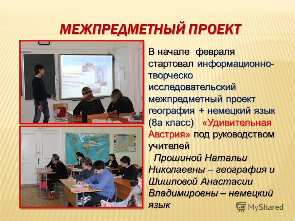 Межпредметный проект это - Basanova.ru