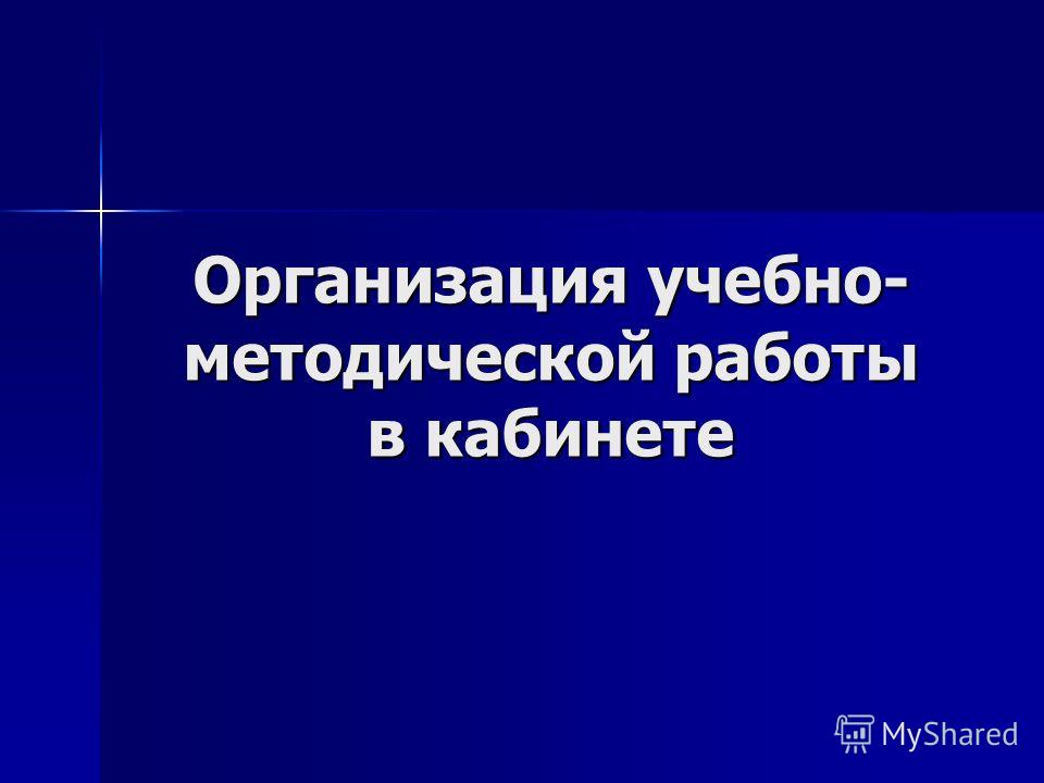 Инструкции по тб в кабинете английского языка