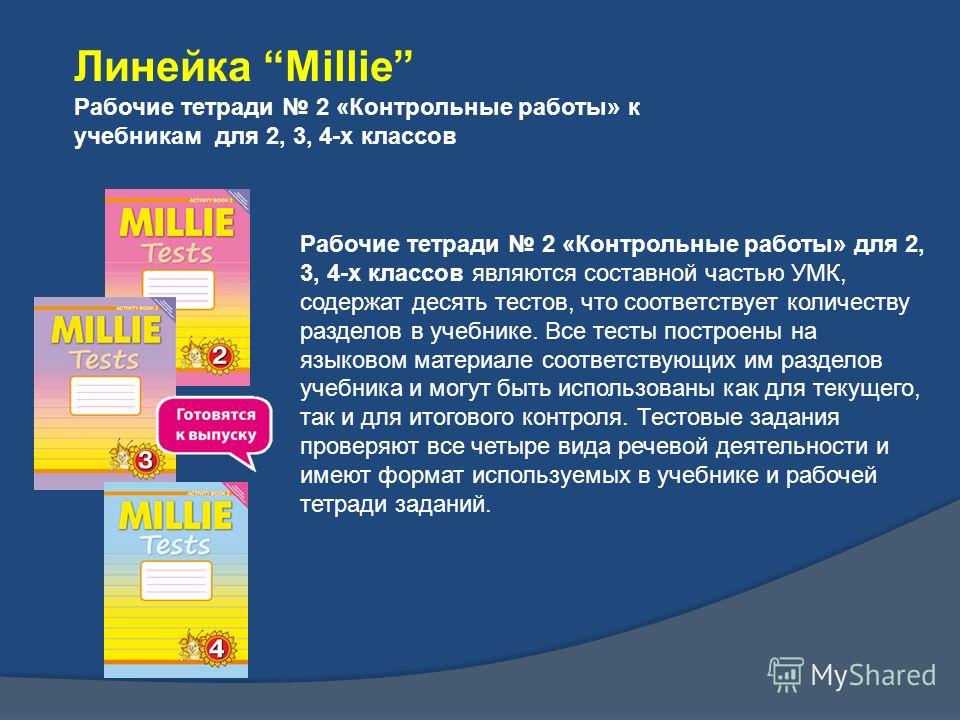 Тетрадь по английскому языку азарова millie 4 класс скачать в текстовом формате