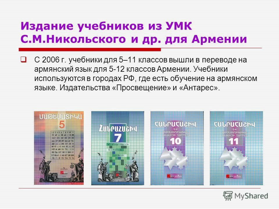 Алгебра 10 Никольский Рабочая Программа