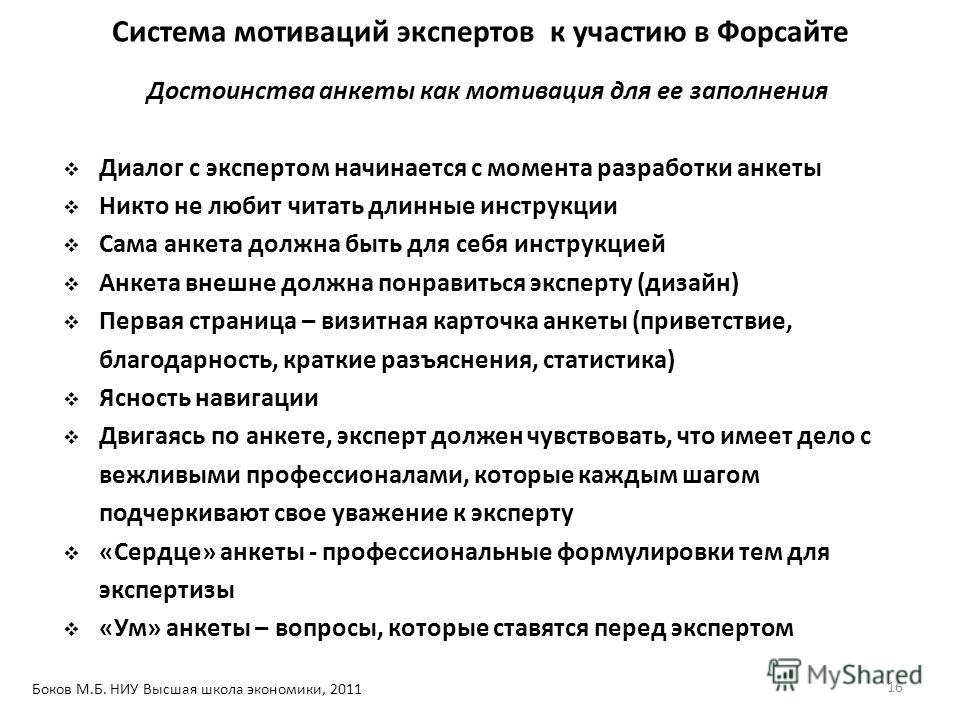 Анкетирование на профессиональном конкурсе Анкетирование на профессиональном конкурсе