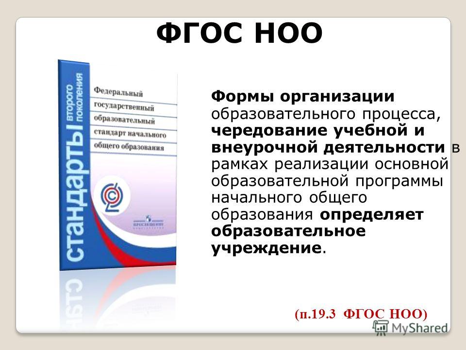 Новый стандарт начального общего образования 2017 год Новый стандарт начального общего образования 2017 год