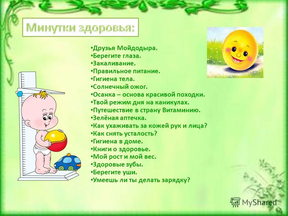 Друзья здоровья сценарий Друзья здоровья сценарий