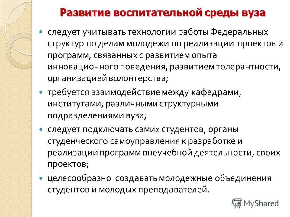 Воспитательная среда в школе презентация