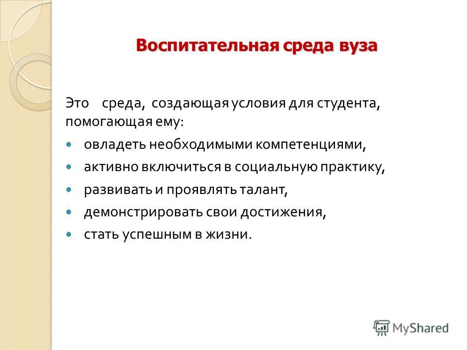 Воспитательная среда в школе презентация