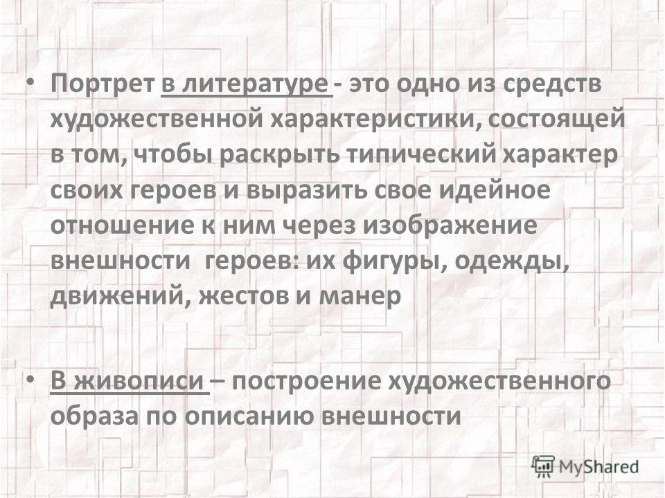 Приведите примеры картин литературных музыкальных произведений где описываются г