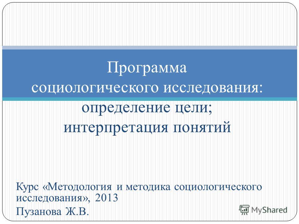 Контрольная работа по теме Теоретическая и эмпирическая интерпретация понятий в социологии