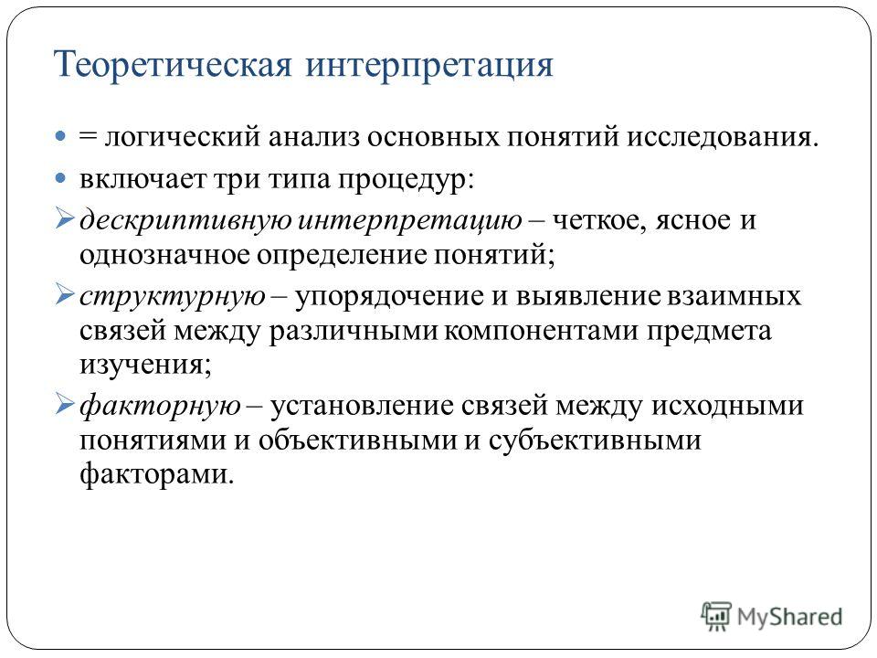 Контрольная работа по теме Теоретическая и эмпирическая интерпретация понятий в социологии