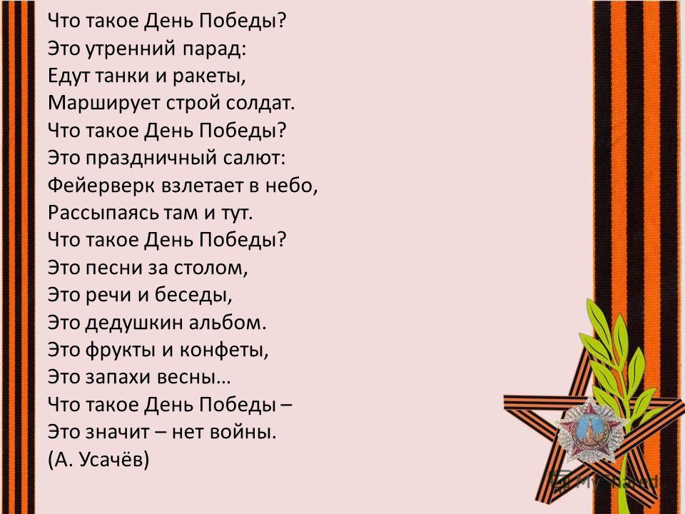 Стих для ребенка про победу Стих для ребенка про победу