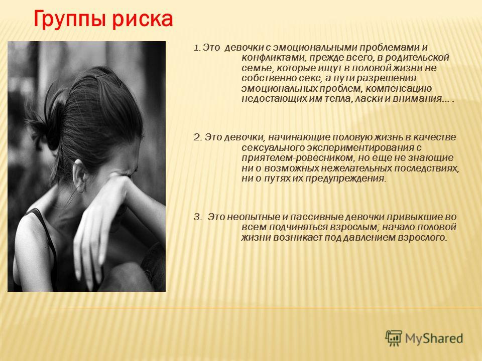 Реферат профилактика подростковой беременности 7191