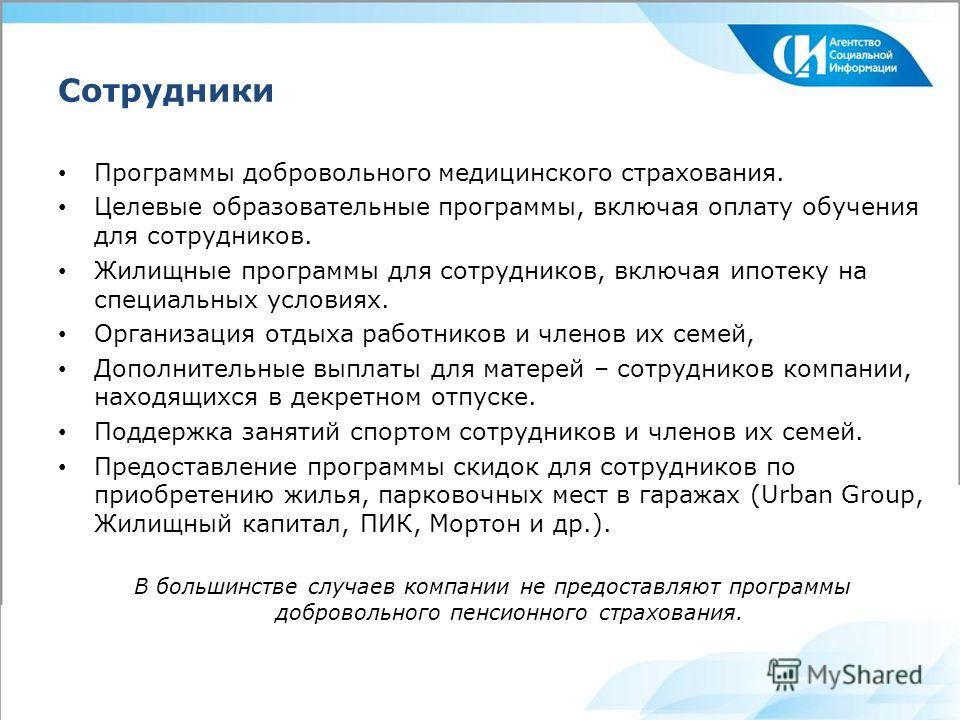 стал организация оплачивает ипотеку за сотрудника заплатил