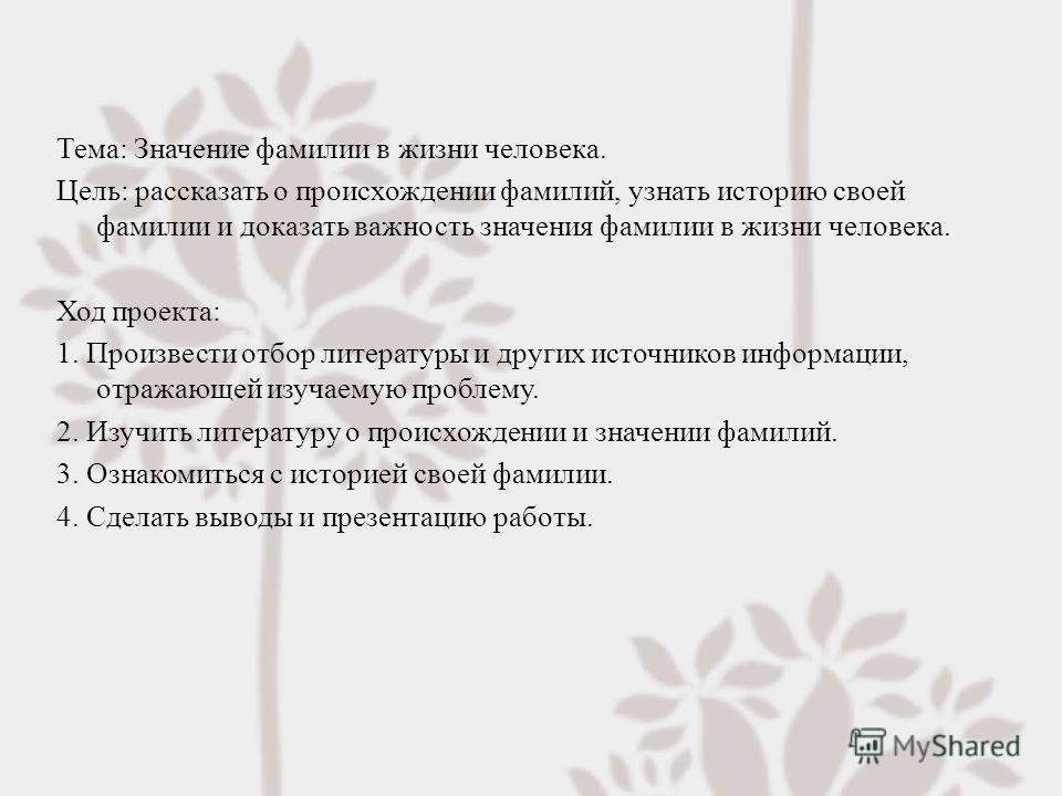 История Моей Фамилии Сочинение 3 Класс История Моей Фамилии Сочинение 3 Класс