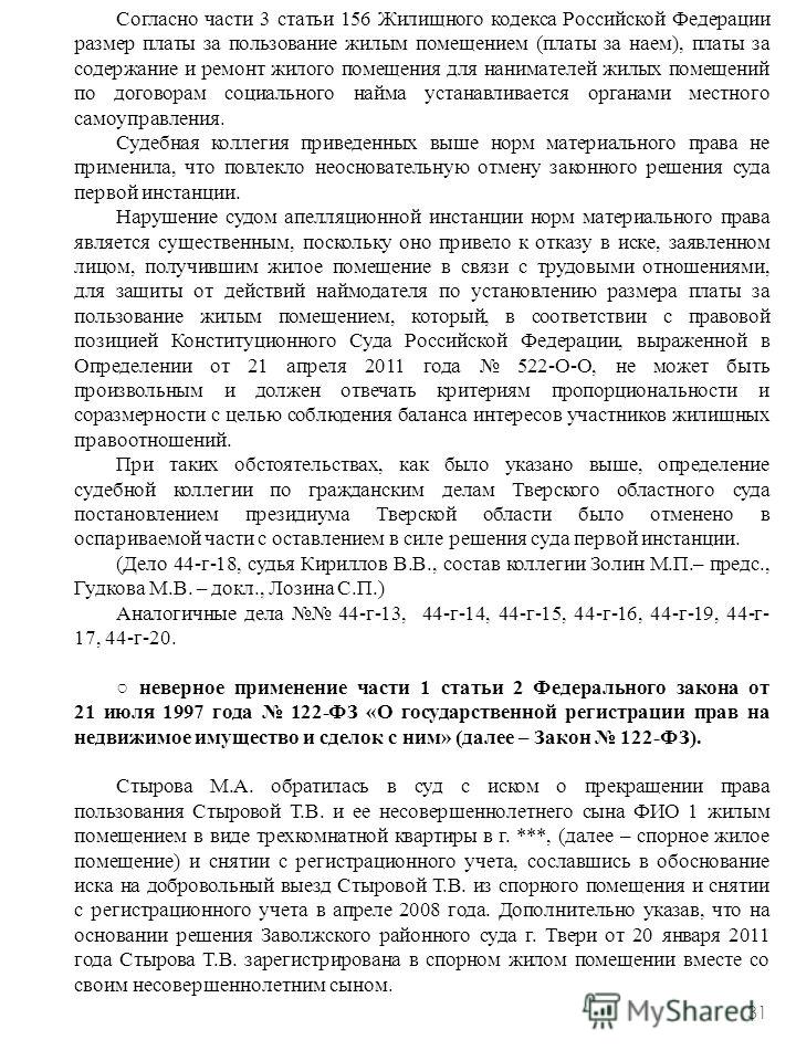 Частью 3 статьи 156 жилищного кодекса российской федерации Всего три года и ты свободен от исполнения