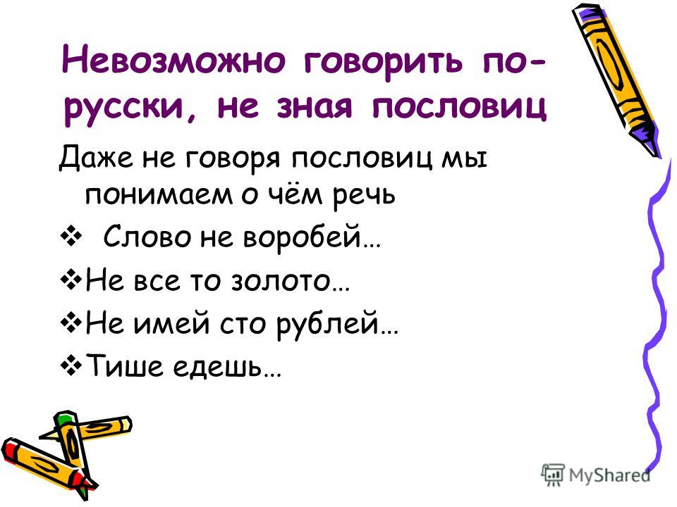 Поговорка человек не свинья Поговорка человек не свинья