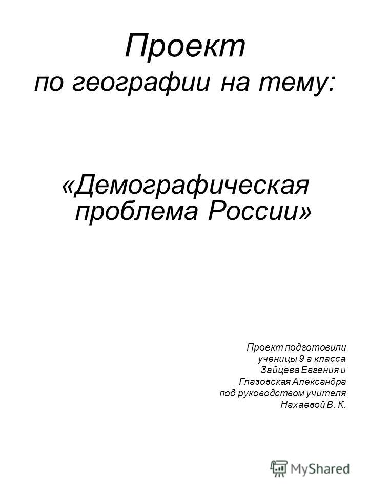 Рефераты По Географии Про Демографию Рефераты По Географии Про Демографию
