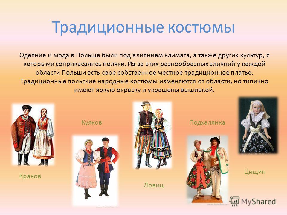Реферат На Тему Культурі Звичаїв Поляків Реферат На Тему Культурі Звичаїв Поляків