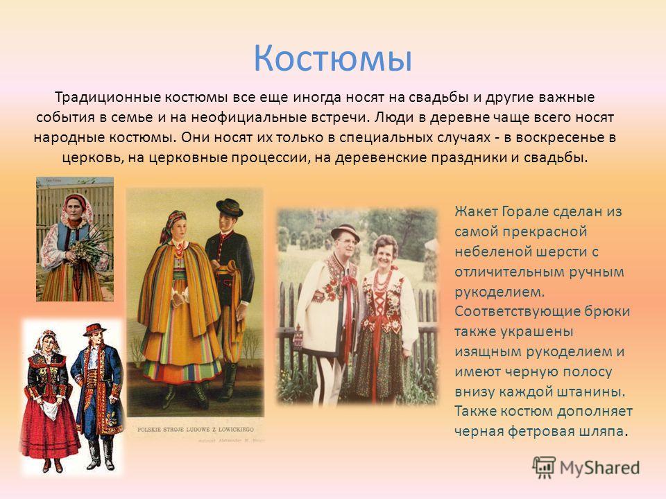 Одежда Народов