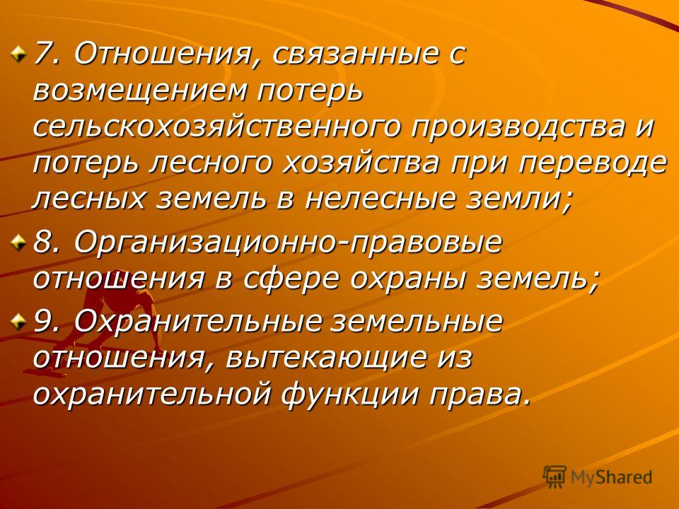 Правоотношения связанных с защитой Правоотношения связанных с защитой