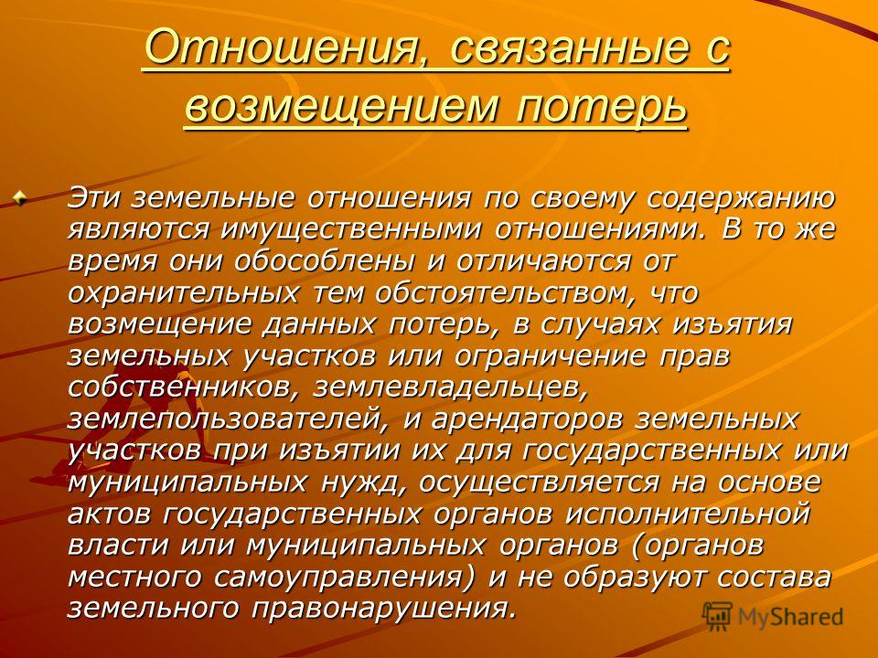 Организационно охранительные отношения