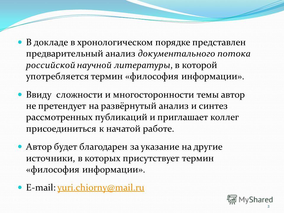 Реферат по теме Философия информации и сложных систем Реферат по теме Философия информации и сложных систем