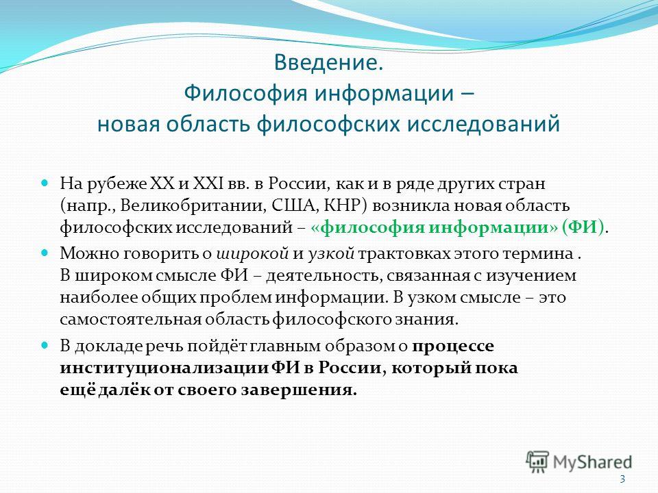 Реферат по теме Философия информации и сложных систем Реферат по теме Философия информации и сложных систем