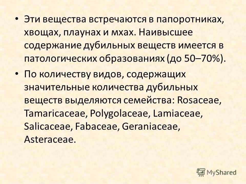 Курсовая работа по теме Лекарственные растения и сырье, содержащие простые фенолы Курсовая работа по теме Лекарственные растения и сырье, содержащие простые фенолы