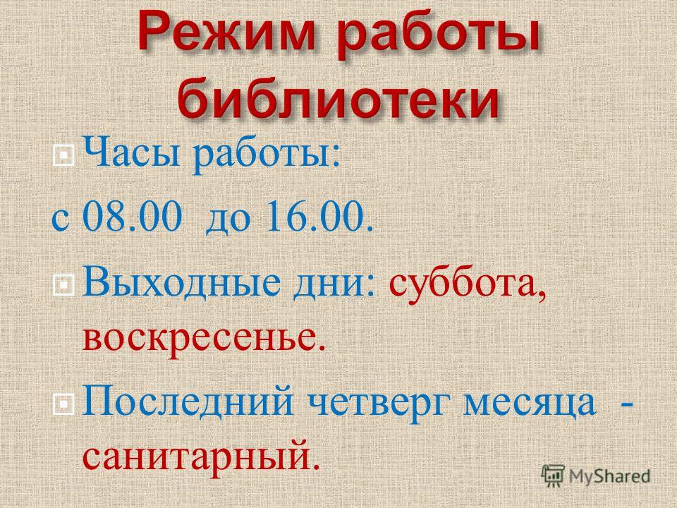 График 5 2 суббота воскресенье выходной