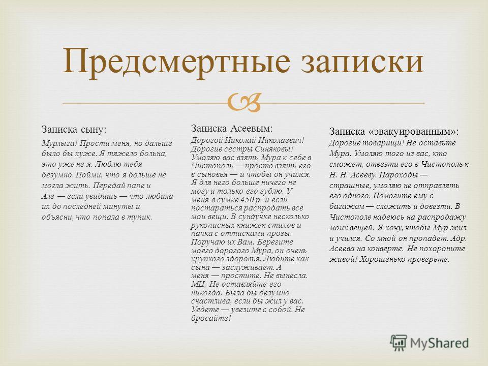 Как написать предсмертную записку пример