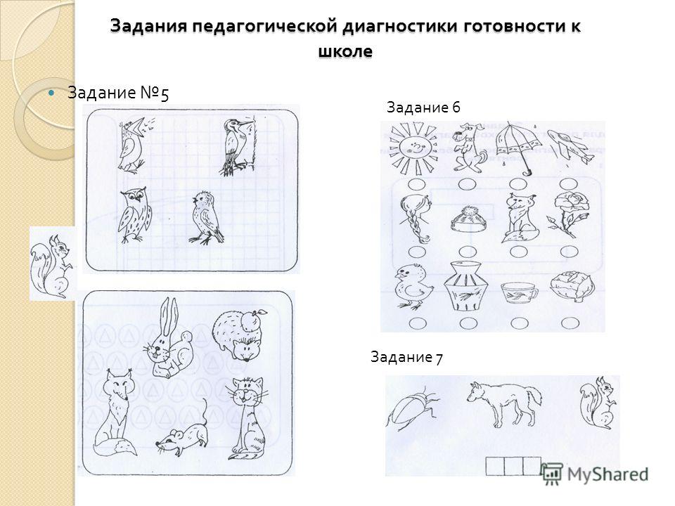 Контрольная работа: Диагностика к школе