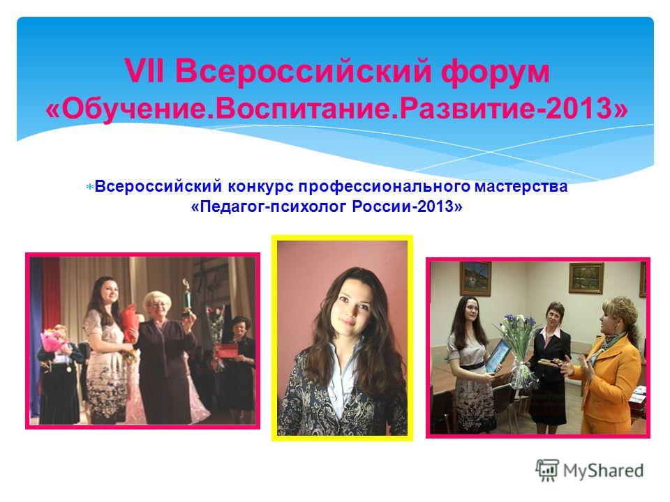 Развитие конкурсы для учителей Развитие конкурсы для учителей
