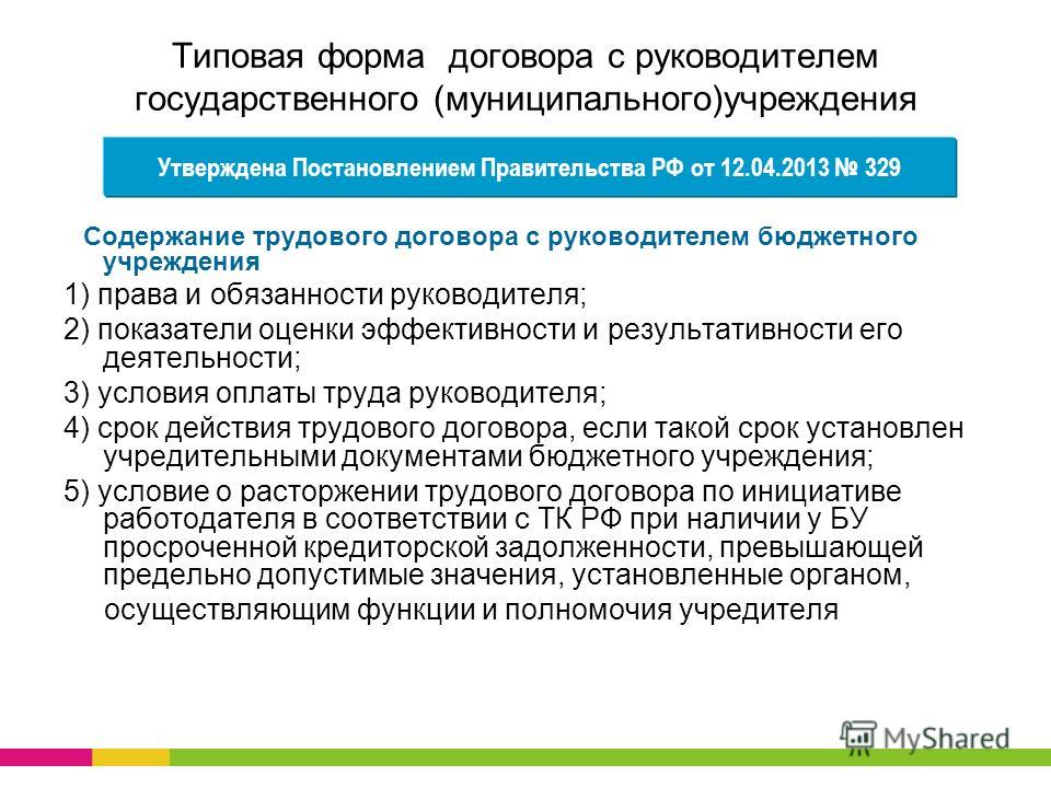 Типовой трудовой договор с руководителем муниципального учреждения Зарплата полиции в 2018 году: повышение