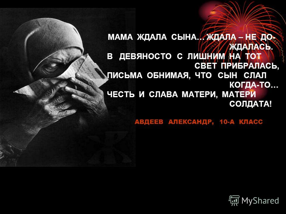 Сценарий мамам сыновей Сценарий мамам сыновей
