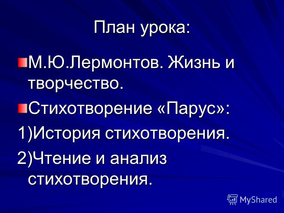 Стих план на жизнь Стих план на жизнь