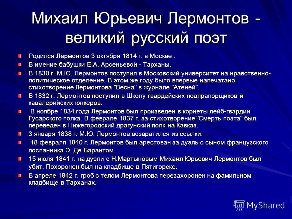 Стих анализ лермонтова Стих анализ лермонтова
