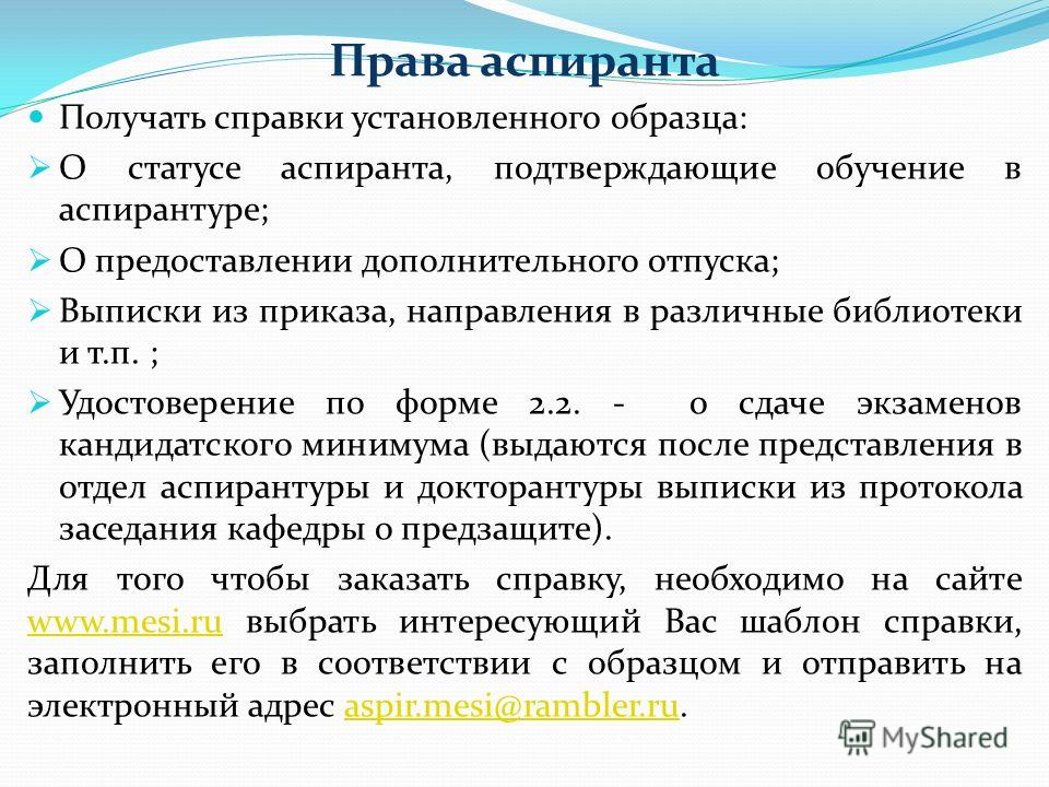 План диссертации аспиранта образец