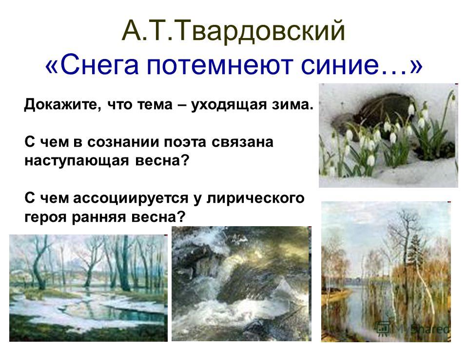Снега потемнеют синие твардовский стих Снега потемнеют синие твардовский стих