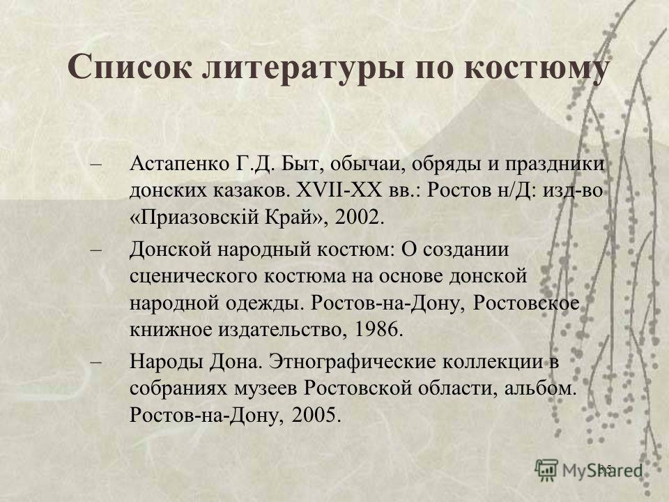 Обряды и праздники у донских казаков Обряды и праздники у донских казаков