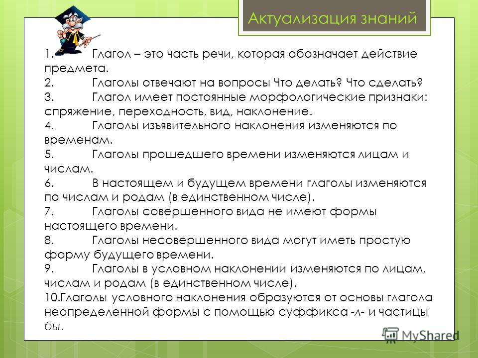Диктан по русскому языку по теме глагол для 6 класса