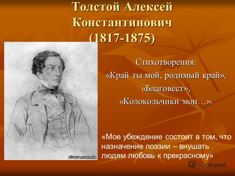 А к толстого стих и анализ А к толстого стих и анализ