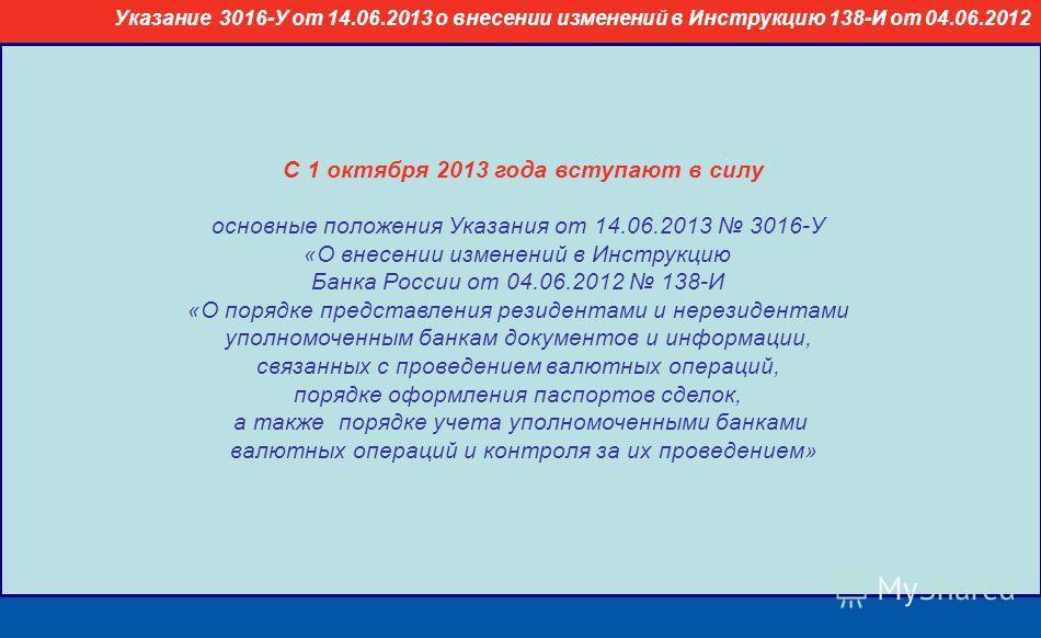 инструкция от 04.06.2012 138 и