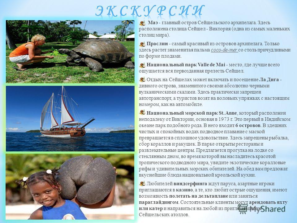 Сейшелы Виктория прогулка