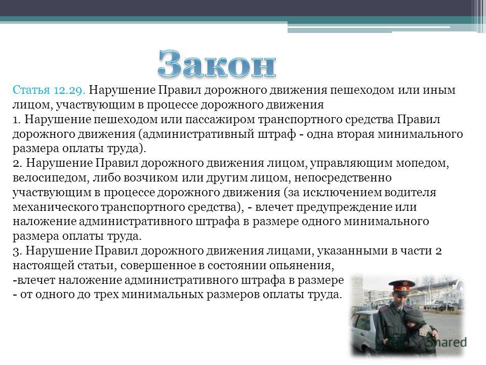 помимо статьи за нарушение пдд совершенно освоившись