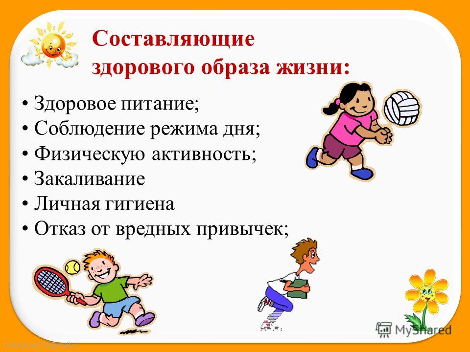 презентация на здоровое питание презентация на здоровое питание